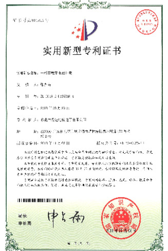 實用新型專利證書